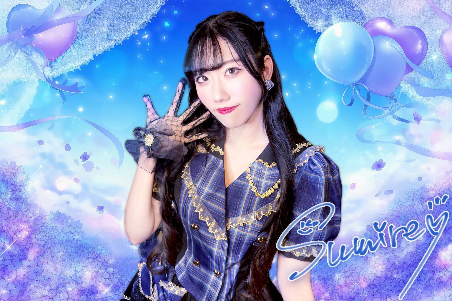 園田スミレ